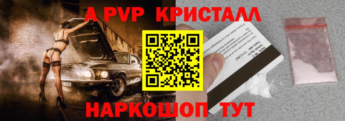 A PVP  Alpha PVP VHQ  Вход с VPN  Белореченск  APVP Соль 