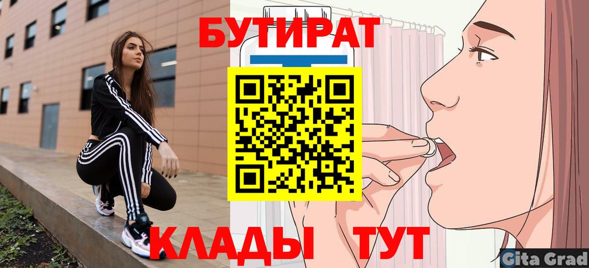 БУТИРАТ 1.4BDO  Вход с VPN  Белореченск 