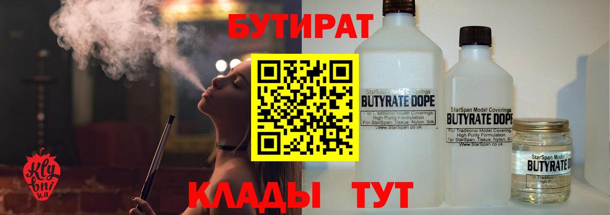 Бутират Butirat Белореченск