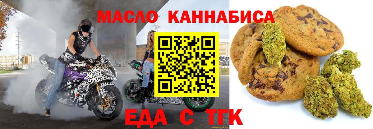 Белореченск  Печенье с ТГК марихуана  Вход с VPN 