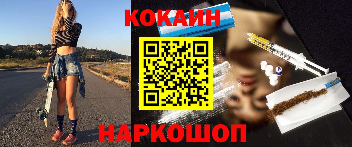 COCAIN  КОКАИН Эквадор  Вход с VPN  COCAIN 98%  Белореченск 
