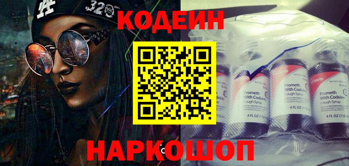 Кодеиновый сироп Lean Purple Drank Белореченск