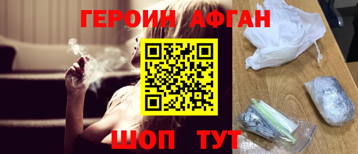 Героин хмурый  Героин  Белореченск  Вход с VPN 