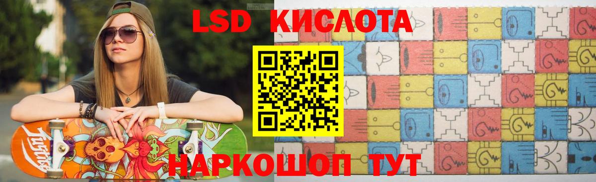 ЛСД экстази кислота  Вход с VPN  LSD-25 экстази  Лсд 25 экстази кислота  Белореченск 
