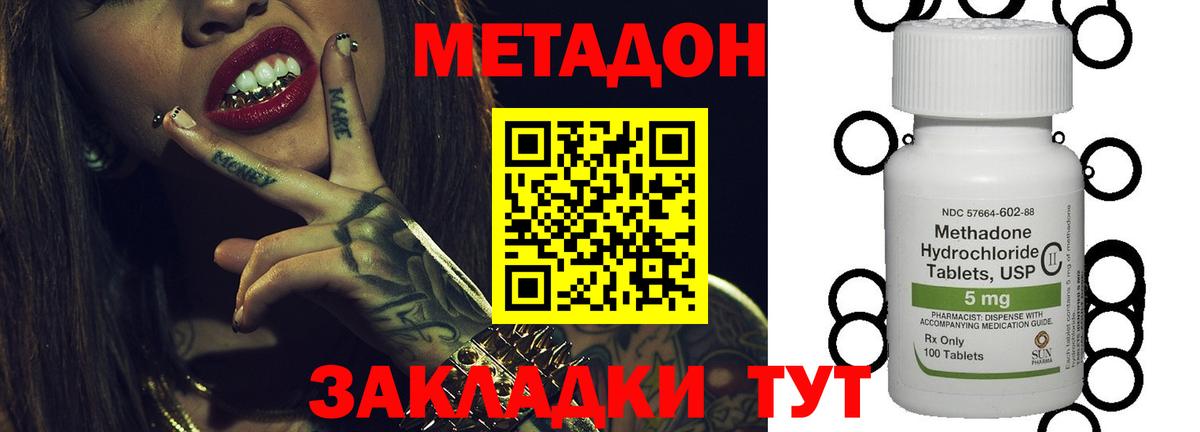 МЕТАДОН кристалл  Вход с VPN  МЕТАДОН methadone  Белореченск 